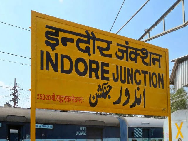 इंदौर रेलवे स्टेशन का बदलेगा स्वरुप, जानिए भविष्य के स्टेशन की विशेषताएं