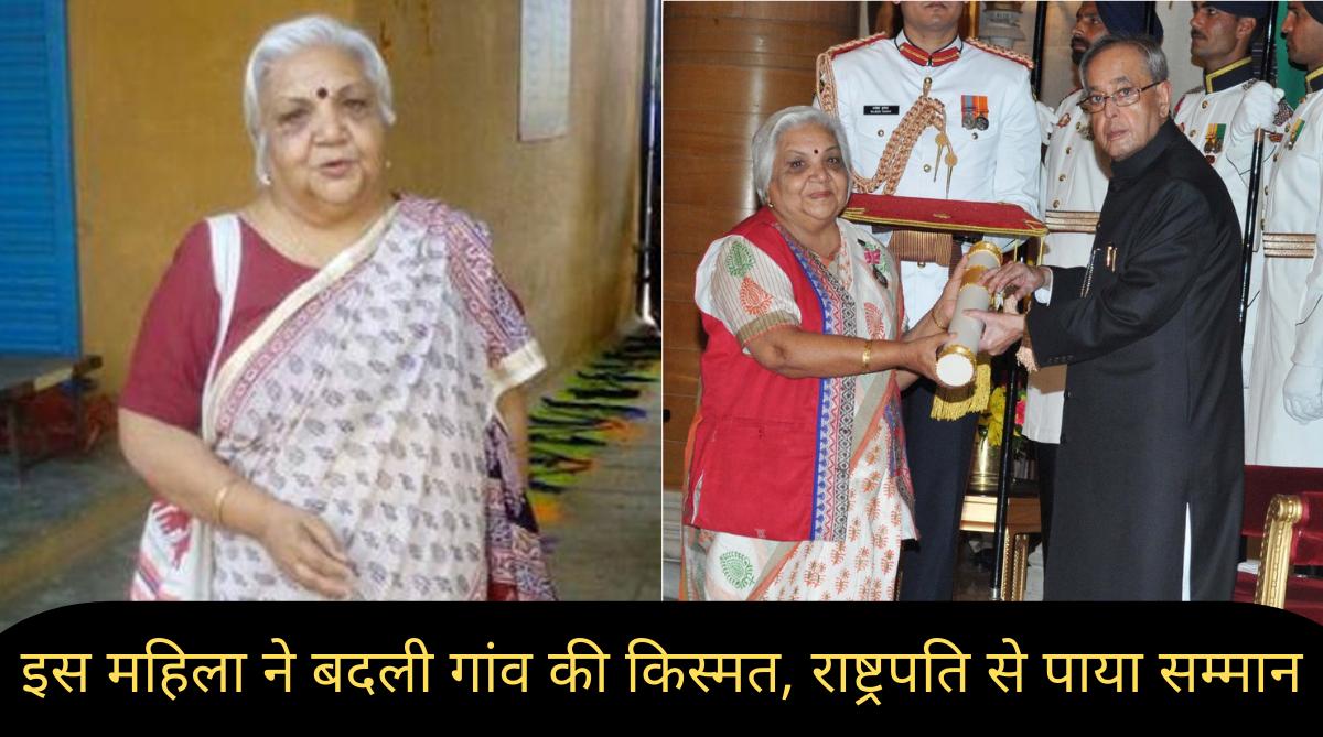 इंदौर की इस महिला ने सोलर ऊर्जा से बदली गांव की तस्वीर, महिला को राष्ट्रपति भी कर चुके है सम्मनित