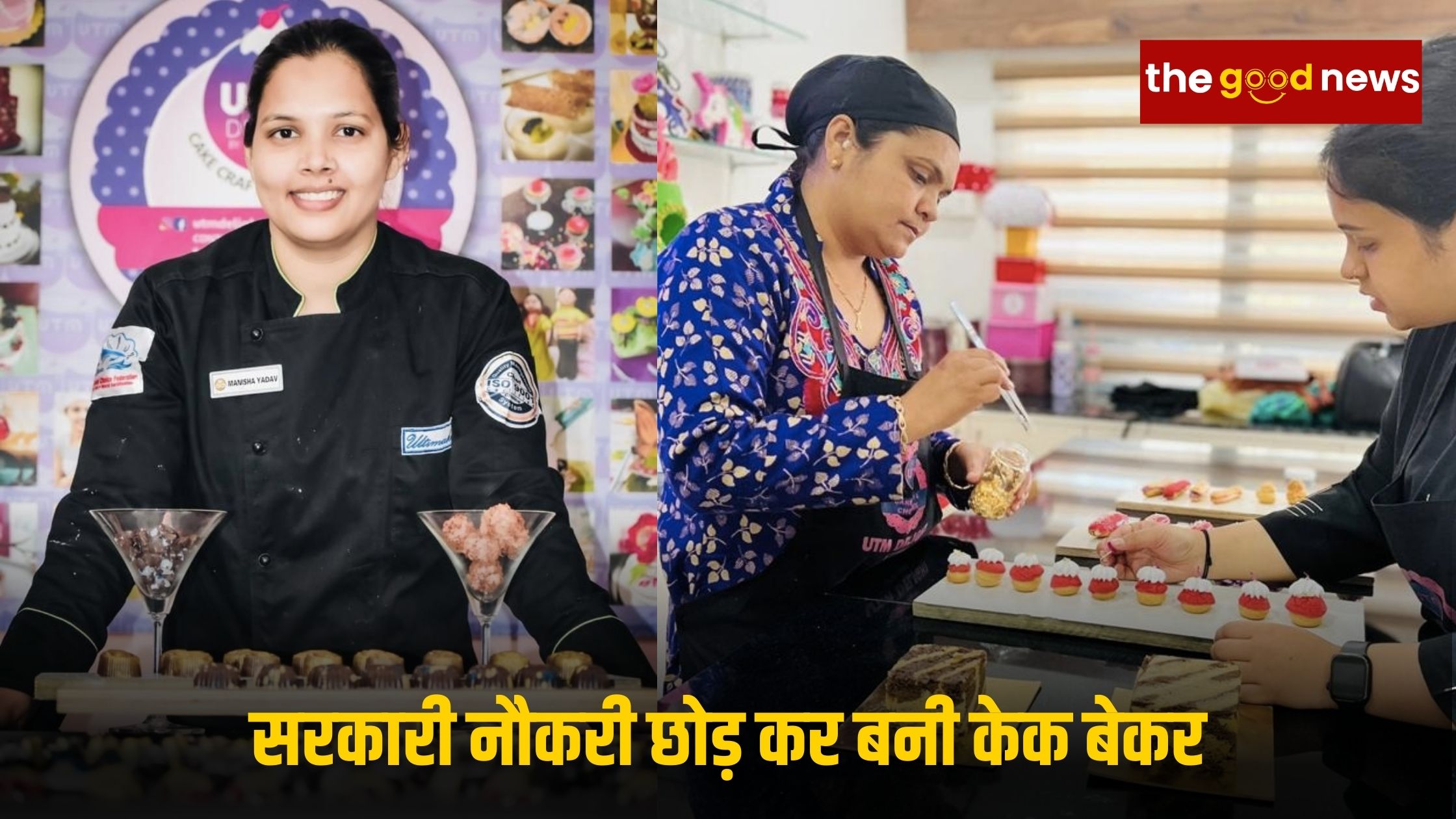 भोपाल की महिला सरकारी नौकरी छोड़ कर बनी केक बेकर,’ अब तक 1000 से ज्यादा लोगो को दी ट्रेनिंग, अब लाखों में हो रही कमाई