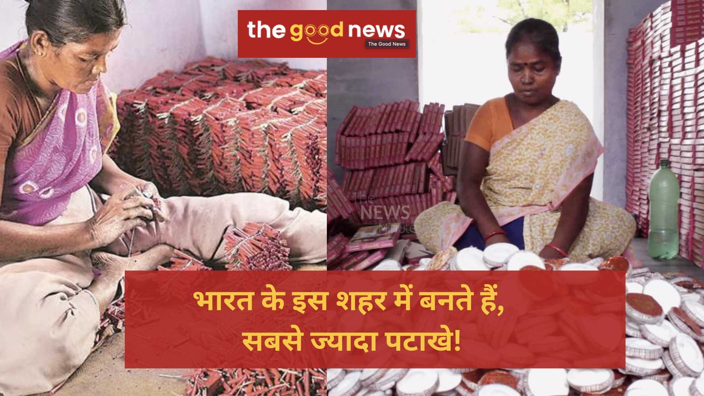 Diwali 2022: भारत के इस शहर में बनते हैं सबसे ज्यादा पटाखे, हर साल बनते हैं 50 हजार टन से ज्यादा पटाखे