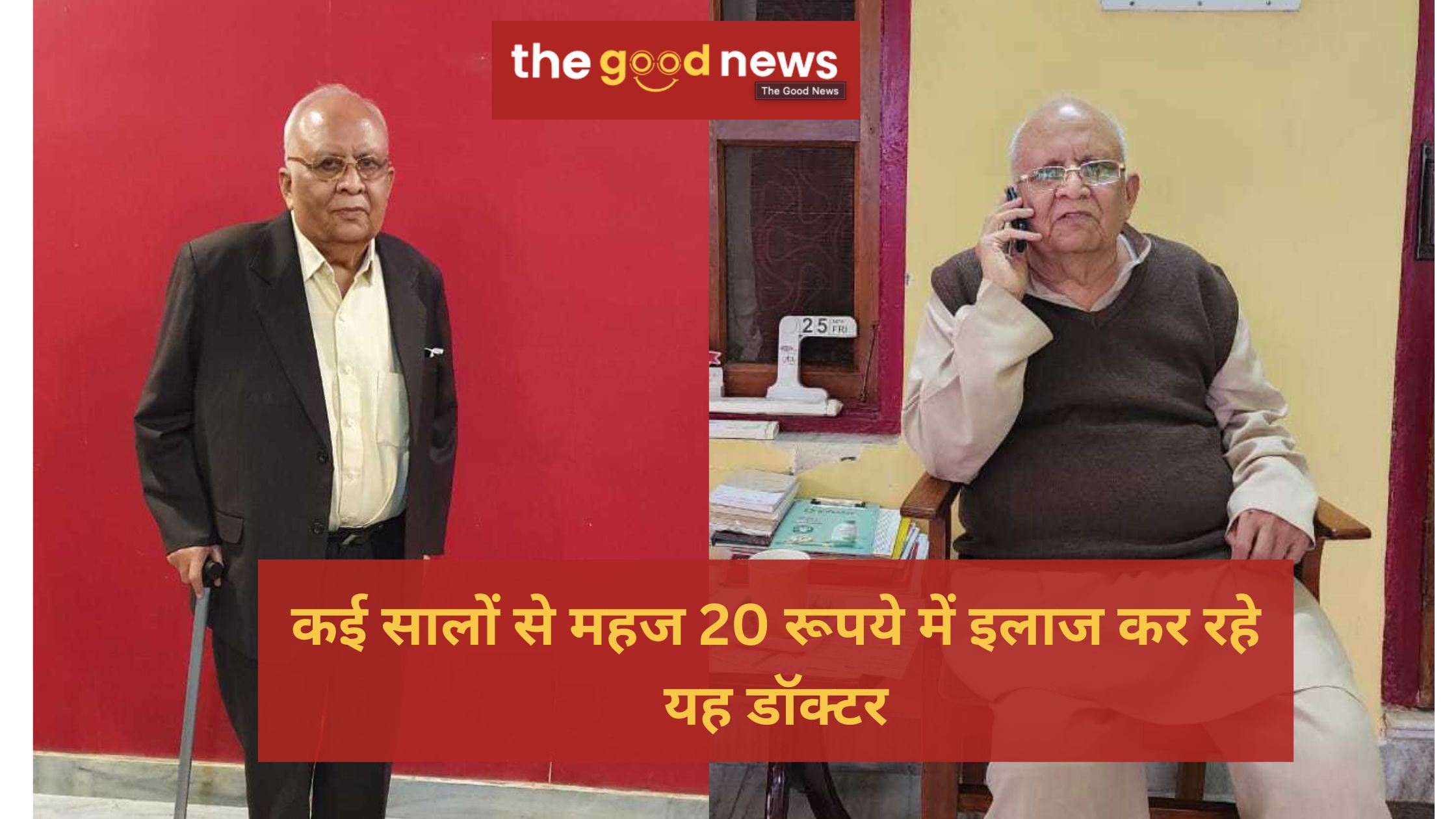 जबलपुर में कई सालों से महज 20 रूपये में इलाज कर रहे – डाॅक्टर डावर