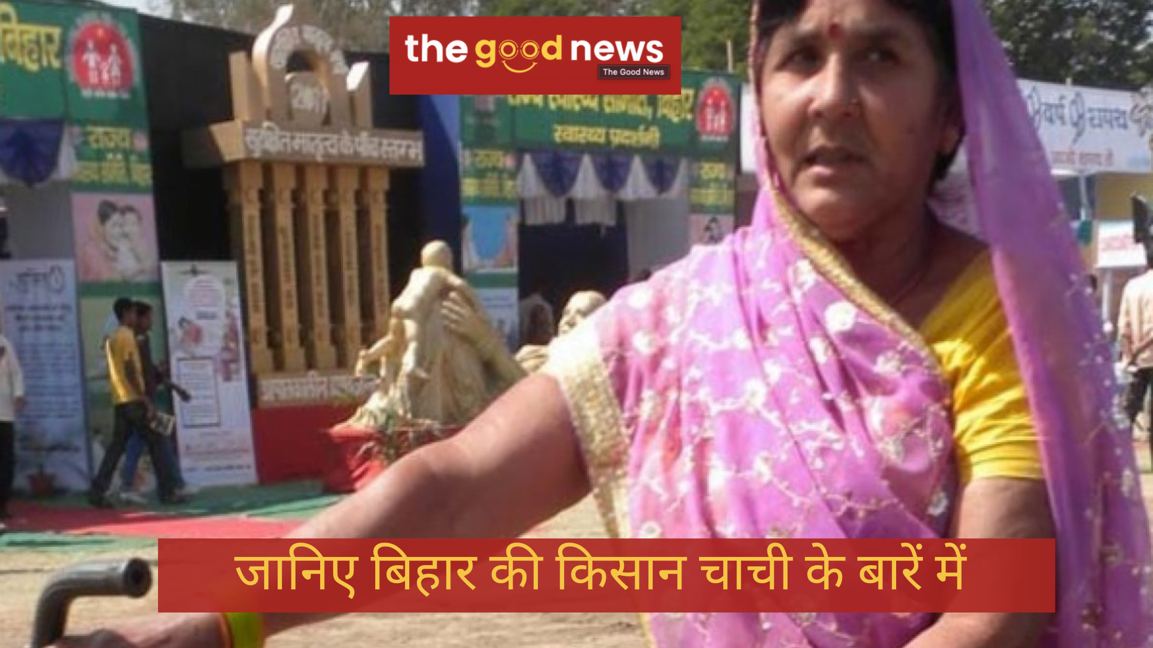 जानिए कौन है बिहार की किसान चाची, जिन्होंने 5 रूपये में आचार बेचकर खड़ा किया करोड़ों रुपये का बिजनेस