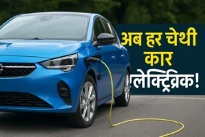 🔋 अब हर चौथी कार इलेक्ट्रिक! भारत में भी आ गई EV क्रांति – जानिए कैसे बदल रही है आपकी सवारी की दुनिया